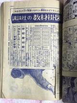 少年クラブ1954年3月号/昭和29年/小松崎茂/ポコちゃんペコちゃん/奄美大島/手塚治虫/馬場のぼる/名作ルパン絵物語_画像4