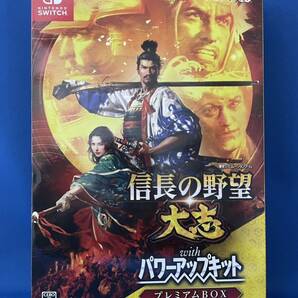 信長の野望・大志 with パワーアップキット プレミアムBOX Switch スイッチソフト