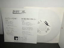 エンドマーク[2'46"]　杉田二郎　EP盤　シングルレコード　同梱歓迎　R39_画像2