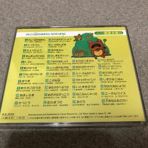 よい子の童謡全集2. CD 36曲収録