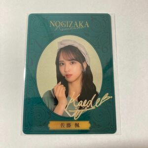 佐藤楓さん クリアカードB賞レア NOGIZAKA RomandoのぎBOX 乃木坂46Mobile