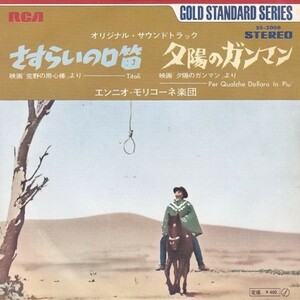 EPレコード　ENNIO MORRICONE (エンニオ・モリコーネ楽団) / TITOLI (さすらいの口笛) “荒野の用心棒” “夕陽のガンマン” O.S.T.