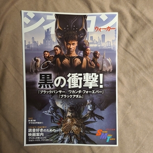 ★新品即決★月刊シネコンウォーカー 2022年11月特別号 ブラックパンサー／ブラックアダム★送料185円