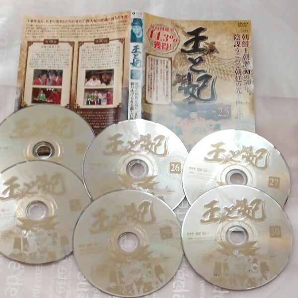 韓国ドラマ 王と妃25から30の6枚セット レンタル落ちDVD