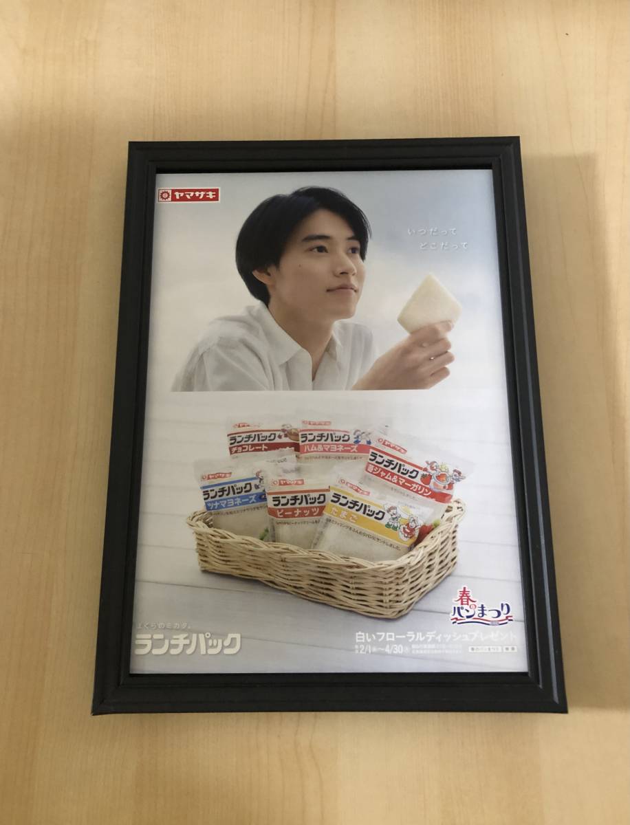 kj ★Artículo enmarcado★ Yamazaki Kento Yamazaki Lunch Pack Publicidad No está a la venta Foto Tamaño A4 enmarcada Diseño estilo póster Yamazaki Kento Kingdom Atom's Child DVD, antiguo, recopilación, Materiales impresos, otros