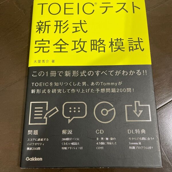 TOEIC 新形式 模試