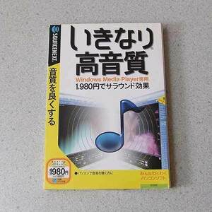 いきなり高音質 Windows Media Player 専用