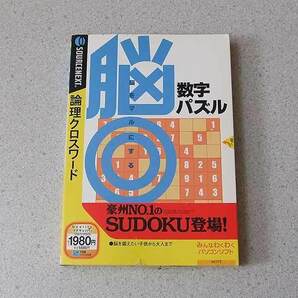 PC 脳◎数字パズル 数独の画像1