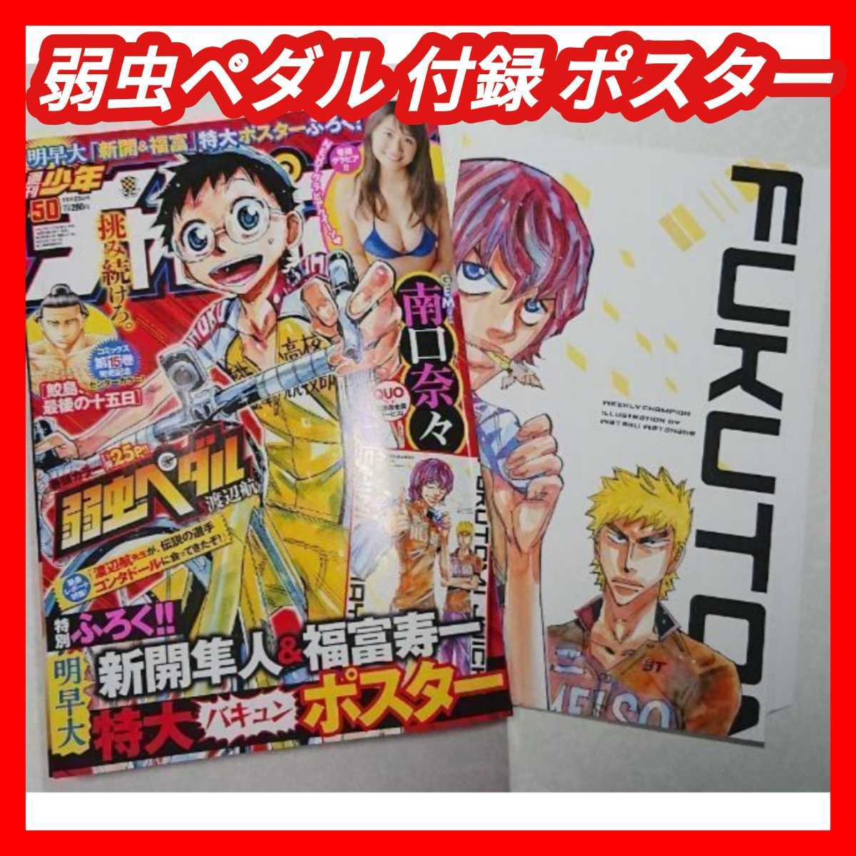 ヤフオク! -弱虫ペダル spare bike(コミック、アニメグッズ)の中古品
