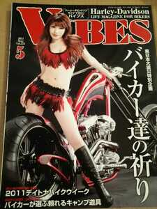 VIBES　バイブズ 　2011年 5月 vol.211 　伊藤美姫　和希レナ