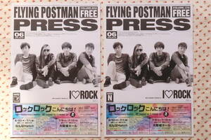 スピッツ SPITZ◆FLYING POSTMAN PRESS　2016年6月号 関西版＆名古屋版★新品未読