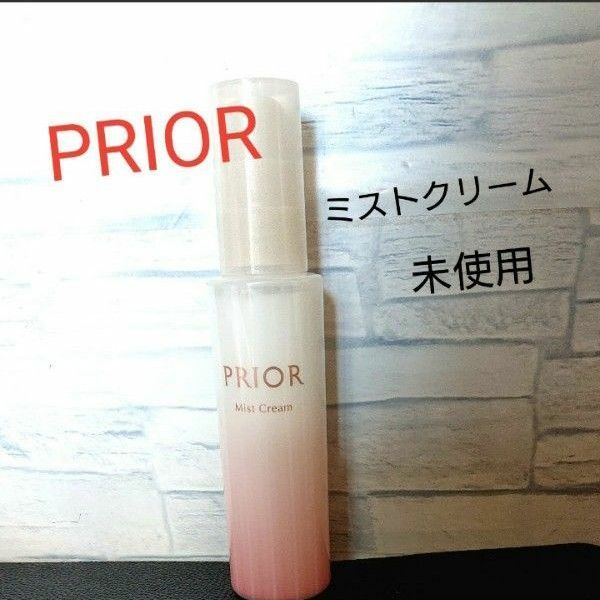 資生堂《PRIOR》おでかけミストクリーム