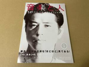 月刊雑誌 音楽と人 1996年1月号 藤井フミヤ チェッカーズ L⇔R YUKI 徳永英明 ブランキージェットシティ 鈴木慶一 シンコー・ミュージック