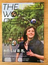 ■映画チラシ「THE WORST PERSON IN THE WORLD わたしは最悪。」監督:ヨアキム・トリアー 2021 ノルウェー.他 非売品 美品 送料120円〜■_画像1