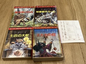 * game books tea b* Jackson. so- surrey all 4 volume Mahou Tsukai. . castle . city car re 7 pcs. large ..... . adventure seat C