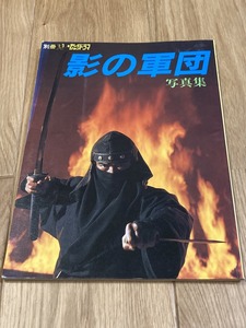 *книга@.. армия . фотоальбом отдельный выпуск Television драма Chiba подлинный один Sanada Hiroyuki .. прекрасный ..JAC D