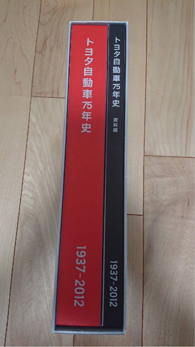 2023年最新】ヤフオク! -トヨタ 社史(本、雑誌)の中古品・新品・古本一覧