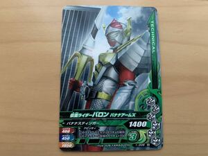 ガンバライジング 仮面ライダーバロン　バナナアームズ　1-008 仮面ライダー