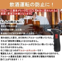 即納 アルコールチェッカー 高性能 飲酒チェッカー業務用 帯用アルコールテスター アルコール検知 高精度 簡単 測定 吹き込み口ノズル5個付_画像2