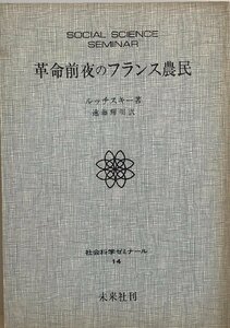  переворот передний ночь. Франция сельское хозяйство .( общественная наука .zemina-ru14) [ монография ] Jean *ruchi лыжи ;. глициния блестящий Akira 