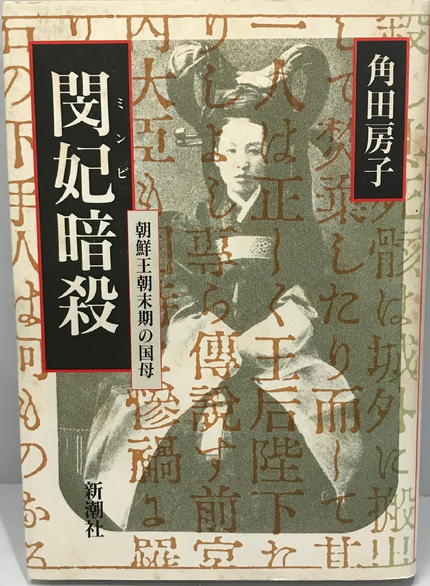 2025年最新】Yahoo!オークション -閔妃(本、雑誌)の中古品・新品 2025年最新】Yahoo!オークション -閔妃(本、雑誌)の中古品・新品