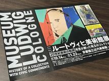 【ルードヴィヒ美術館展　市民が創った珠玉のコレクション】京都国立近代美術館　2022＞2023 展覧会チラシ_画像1