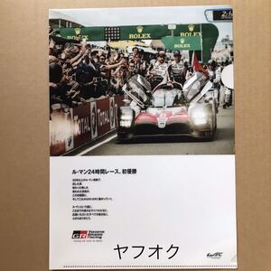 トヨタ ガズーレーシング 2018 WEC ルマン24時間 優勝記念 クリアファイル GR GAZOO