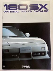カタログ　日産　180sx OPTIONAL PARTS CATALOG オプション　パーツ　カタログ　後期型1998年1月