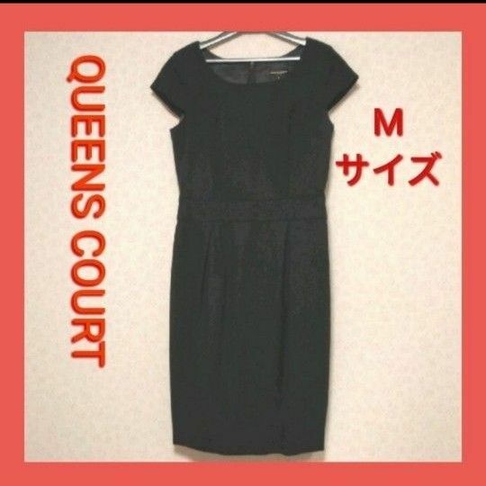 【美品】QUEENS COURT クイーンズコート ワンピース　　膝丈ワンピース　サイズM ドレスワンピース　ロングワンピース