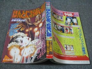 FSLe1990/01/25：月刊ハロウィン・冬の増刊/JET/三原千恵利/きよはらひろみ/瀧清流/土肥光惠/市川みなみ/林正之/鷹魏真知子/三浦尚子