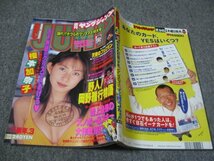 FSLe1997/01/16：ヤングジャンプ/榎本加奈子/東條仁/高橋幸二/本宮ひろ志/山口譲司/猿渡哲也/竹内桜/押山雄一/奥浩哉/井上紀良/仙道ますみ_画像1