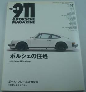 送料無料★THE 911 & PORSCHE MAGAZINE 2008年7月号 No.57 ポルシェの住処 清水和夫 熊倉重春 笹目二朗 プロ直伝！ガレージ建築の手引き