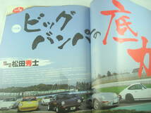 送料無料★THE 911 & PORSCHE MAGAZINE 2008年7月号 No.57 ポルシェの住処 清水和夫 熊倉重春 笹目二朗 プロ直伝！ガレージ建築の手引き_画像5