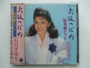 CD◆石川さゆり 大阪つばめ '86有線ヒット /レンタル落ち/再生確認済み