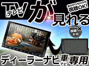 メール便送料無料 カーナビ テレビキャンセラー マツダ C9CD(C9CD V6 650) 2008年モデル 走行中TV 視聴可能 キャンセラー