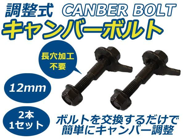 新品 スズキ キャリー 2インチ リフトアップ 4wd キャンバーボルト 取