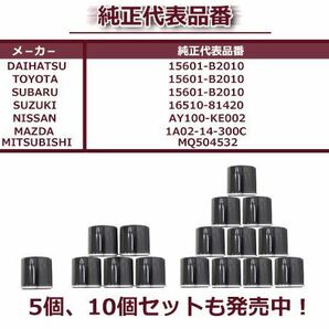 オイルフィルター ダイハツ ハイゼット カーゴ S321/331V 互換 純正品番 15601-87204 1個 単品 メンテナンス オイル フィルター エレメントの画像3