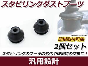 メール便送料無料 スズキ ワゴンＲ MH34S スタビリンクブーツ 2個セット 車検 交換 ゴム 整備 ダストカバーブーツ サスペンション