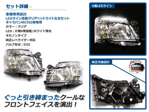 NV350 E26 キャラバン LED装備 クリスタルヘッドライト 左右 ヘッドランプ 交換 本体_画像2