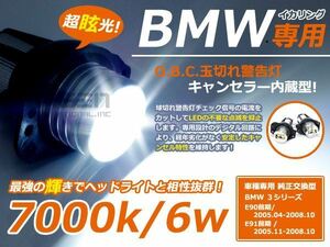 BMW用 ポジション球 LEDバルブ 3シリーズ E90 E91 前期 7000k ホワイト LED球 電球 ライト ランプ 交換 ドレスアップ カスタム