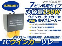 マツダNC系ロードスター ICウィンカーリレー 7ピン LED 前期後期 IC ウインカー リレー ハイフラ 点滅 チカチカ 防止_画像1