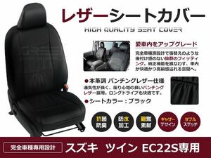 SUZUKI twin Twin чехол для сиденья 2 посадочных мест чёрный под кожу для одной машины сиденье комплект крышек салон в машине защита чехлы на сиденья 