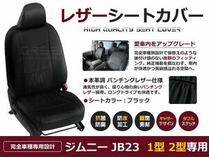 ジムニー XC JB23 1型 2型 前期 シートカバー 4人乗り 黒レザー 座席カバー セット 内装 車内 保護 カーシートカバー