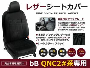 bB シートカバー QNC2#/QNC20系 後期 5人乗 黒レザー調 1台分 座席カバー セット 内装 車内 保護 カーシートカバー