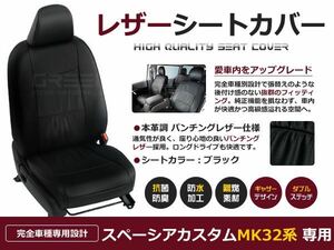  Spacia custom seat cover MK32S 4 number of seats black leather style for 1 vehicle seat cover set interior in car protection car seat cover 