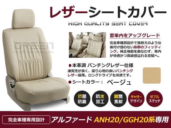 正規逆輸入品 amanクラッツィオ シートカバー アルファード ヴェル