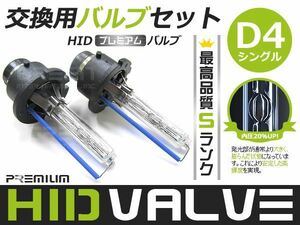 純正交換用◆HIDバルブ カローラフィールダー NZE14# D4S 6000K キセノン 電球 ライト ランプ ヘッドライトに