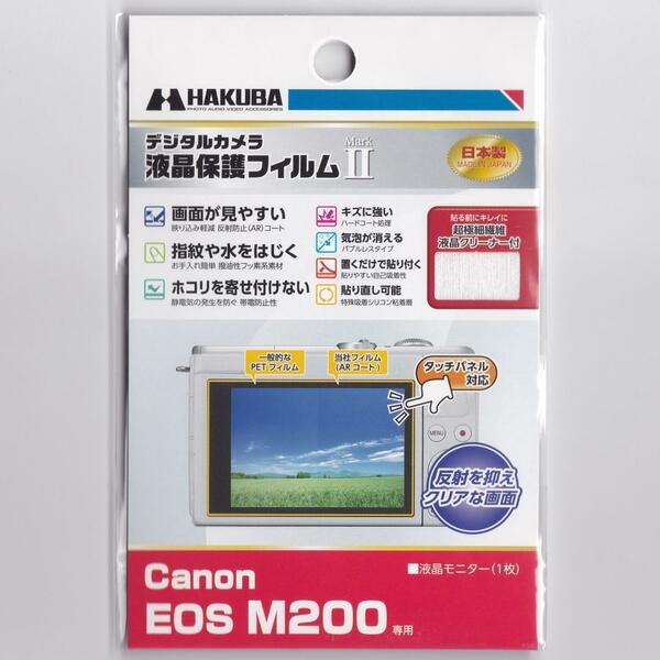 ☆キヤノンCanon EOS M200液晶保護フィルム☆HAKUBA☆DGF2-CAEM200☆