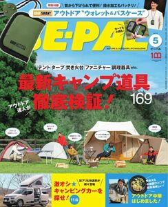 BE-PAL(ビーパル) 2022年5月号【特別付録 GRIP SWANY アウトドアウォレット&パスケース】新品