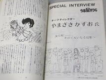 うる星やつら　動画少年　9　わんぱくスタジオ　1987年　同人資料本_画像8